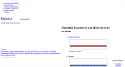 Desktop Screenshot of line.karapuz.net.ua