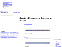 Tablet Screenshot of line.karapuz.net.ua